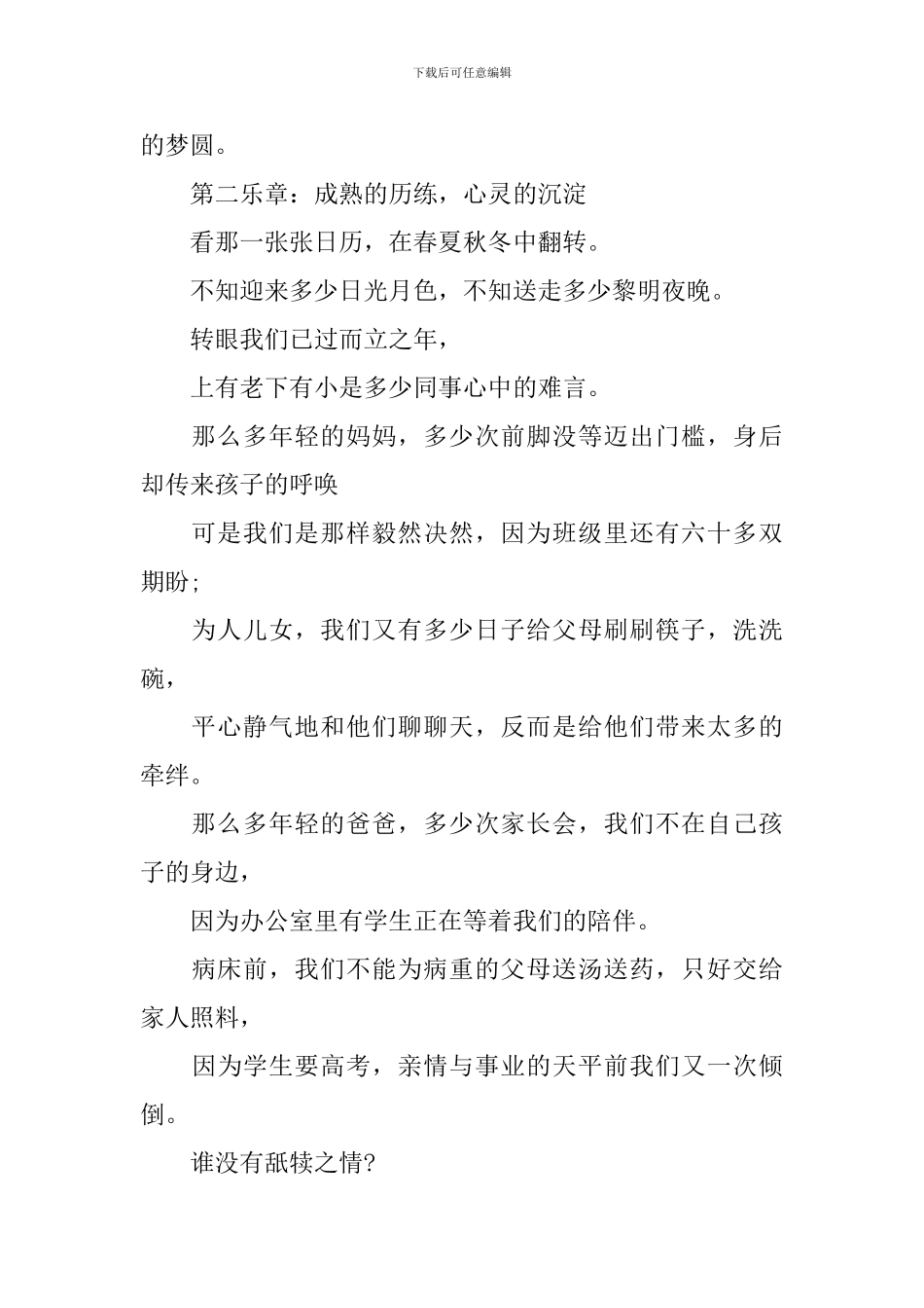 教师节朗诵稿件_第3页