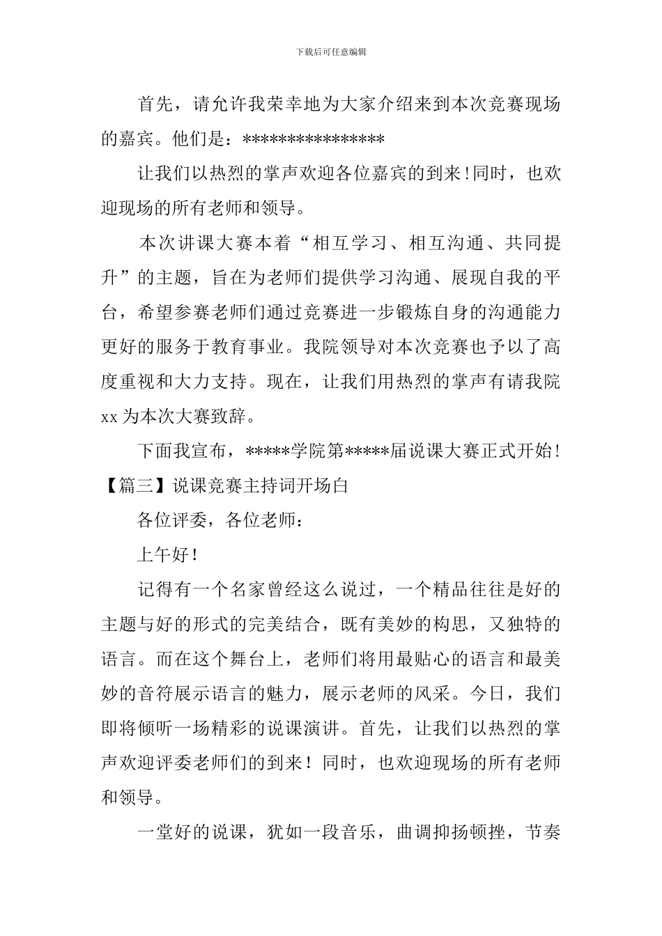 说课比赛主持词开场白_第2页