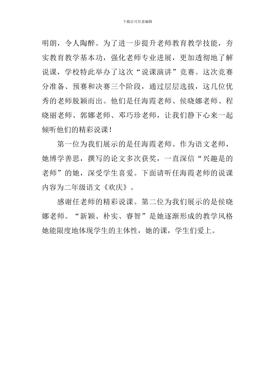 说课比赛主持词开场白_第3页