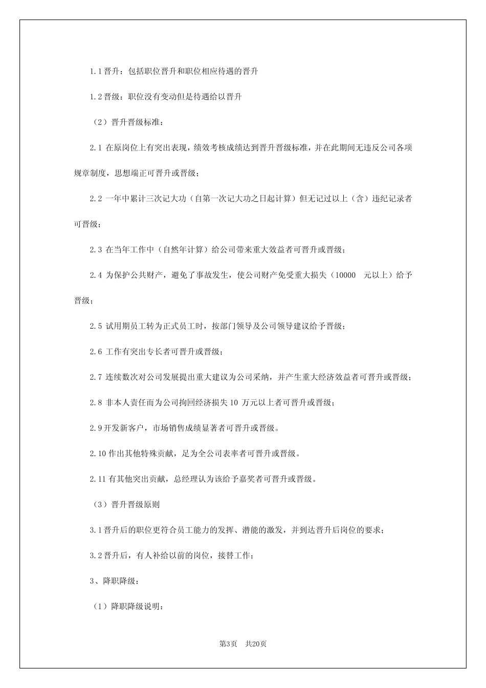 2024年员工岗位调整管理制度 _第3页