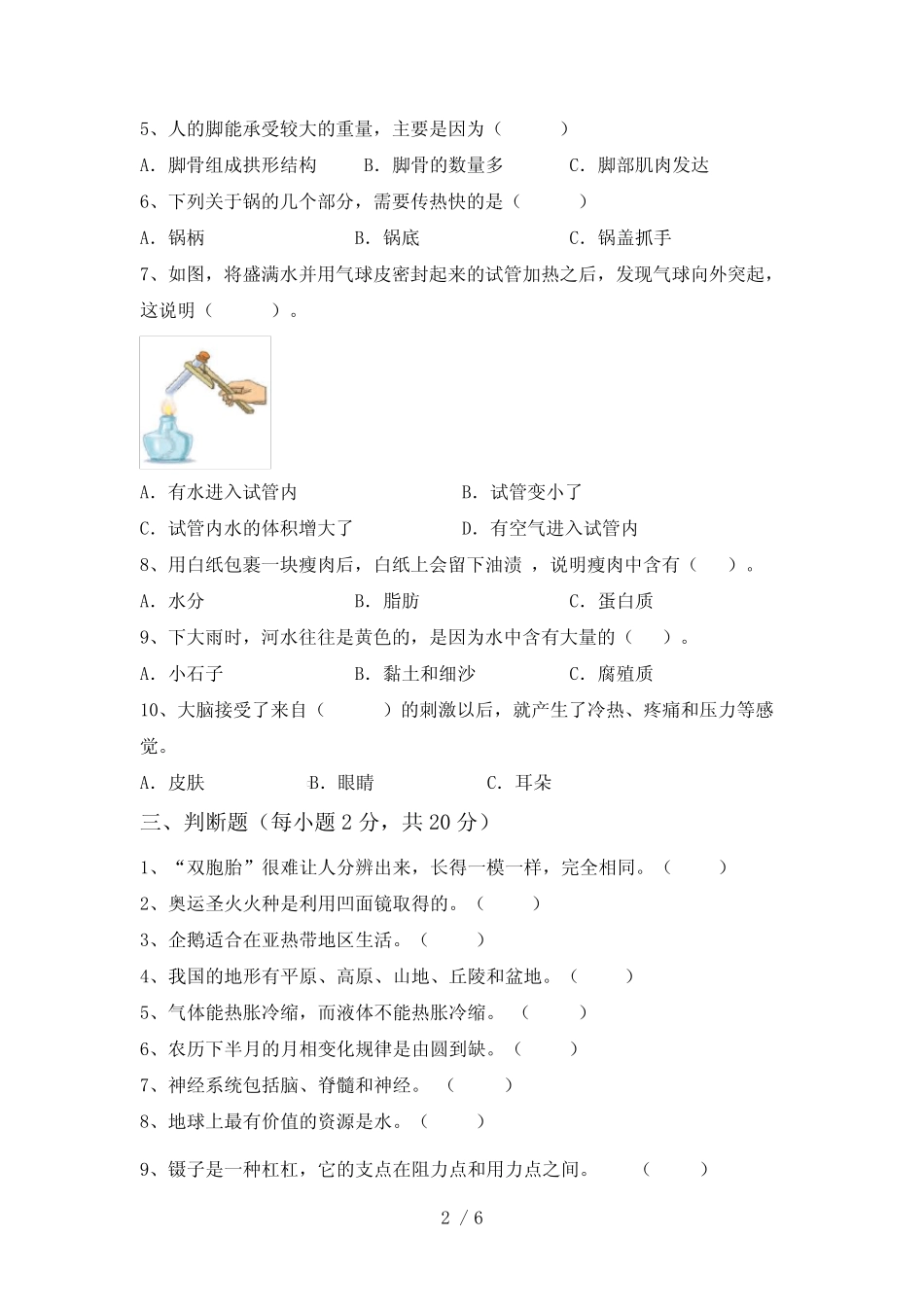 2022年教科版五年级科学(下册)期末试卷及答案(最新) _第2页
