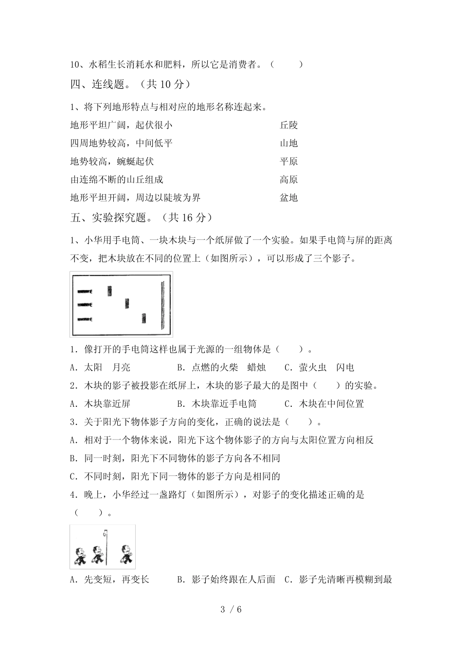 2022年教科版五年级科学(下册)期末试卷及答案(最新) _第3页