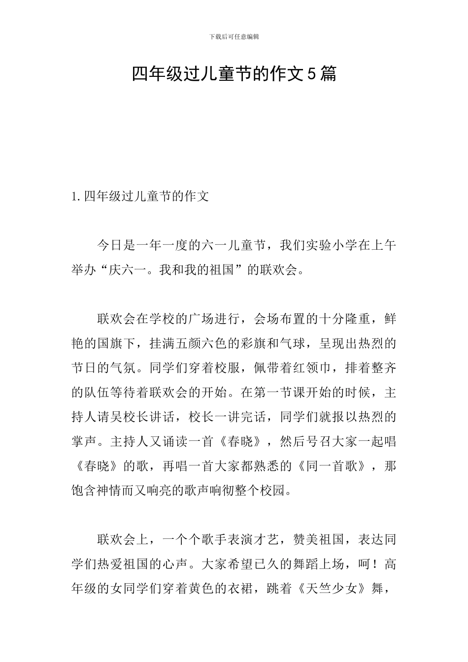 四年级过儿童节的作文5篇_第1页