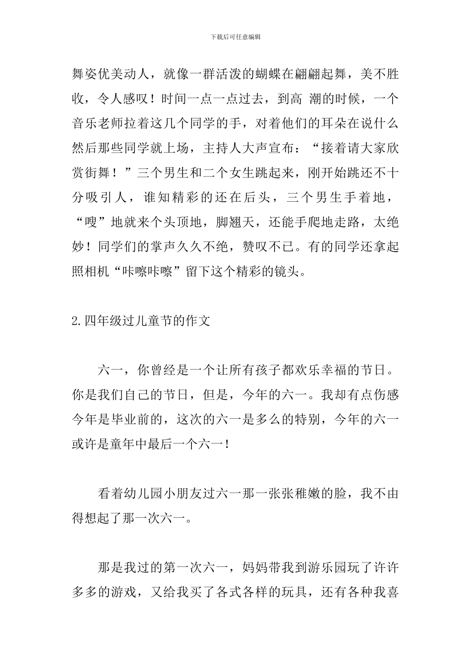 四年级过儿童节的作文5篇_第2页