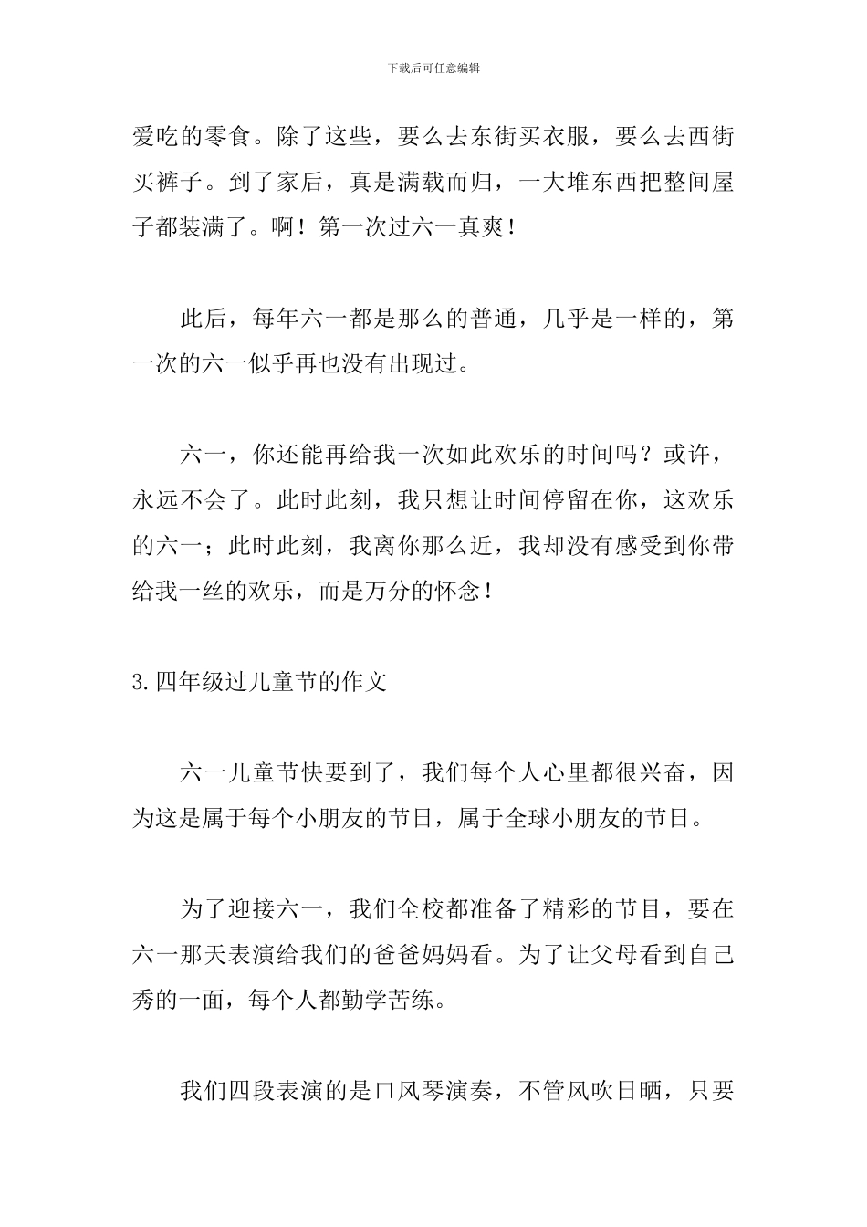 四年级过儿童节的作文5篇_第3页