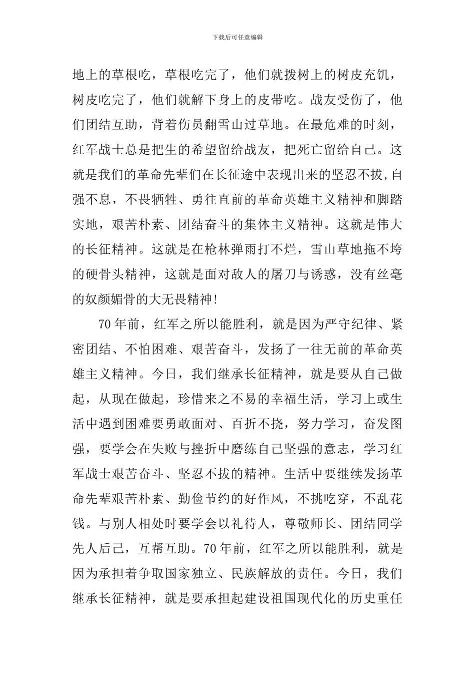 弘扬长征精神主题国旗下讲话稿_第2页