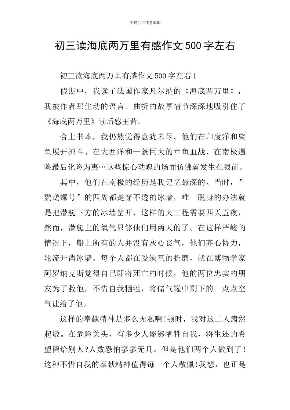 初三读海底两万里有感作文500字左右_第1页