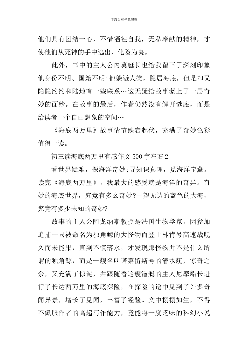 初三读海底两万里有感作文500字左右_第2页