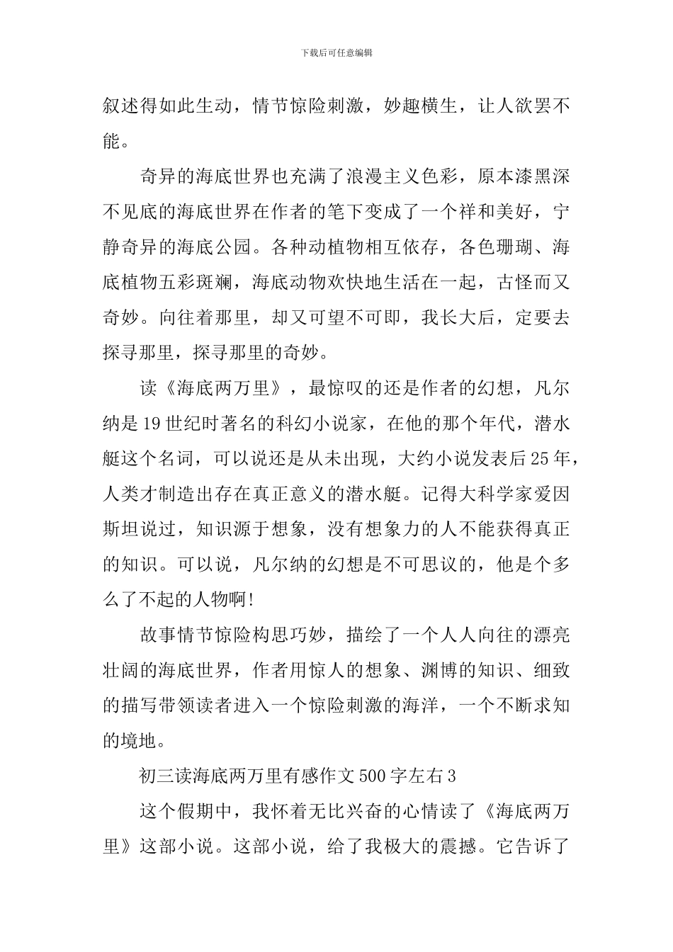 初三读海底两万里有感作文500字左右_第3页