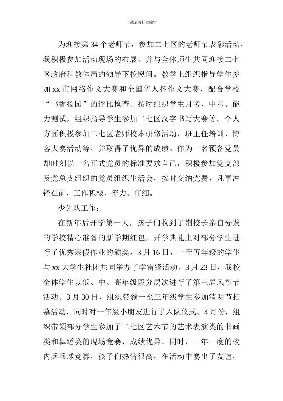 2024年秋季学期少先队工作总结_第2页