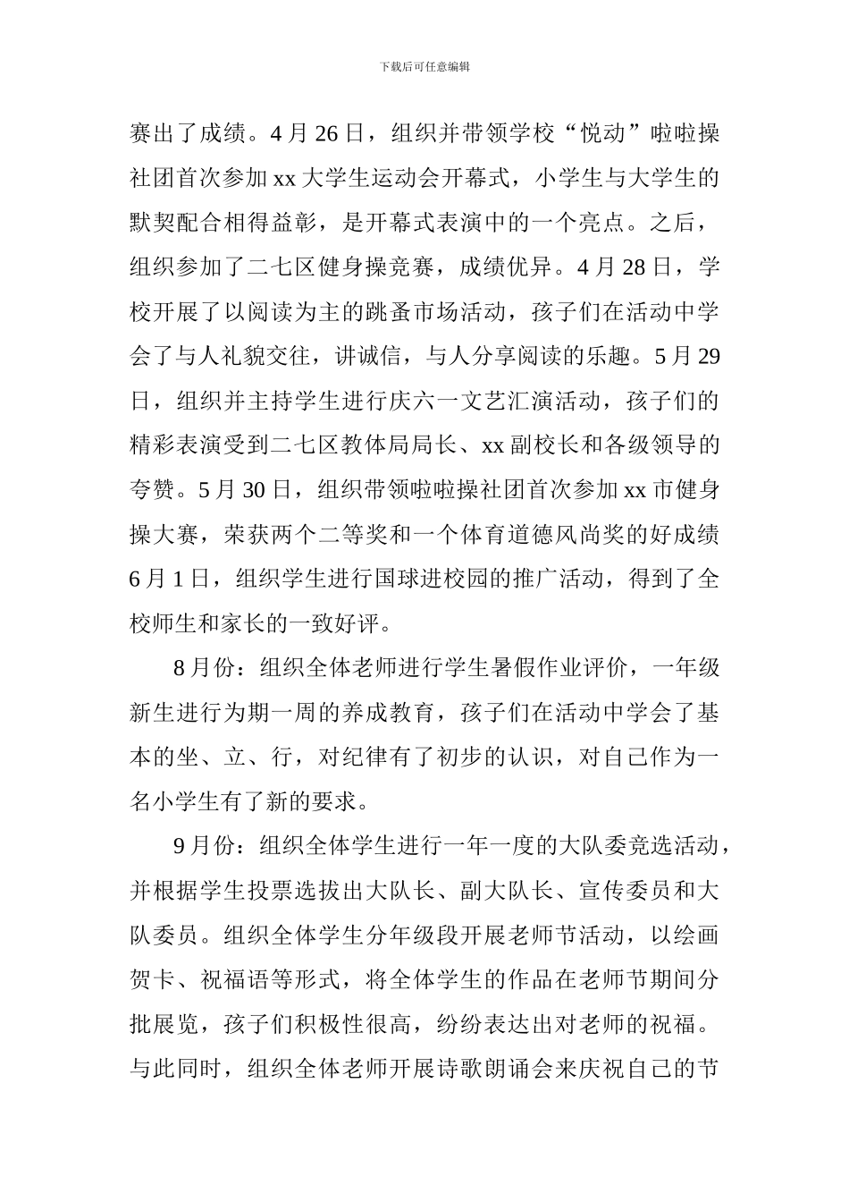 2024年秋季学期少先队工作总结_第3页