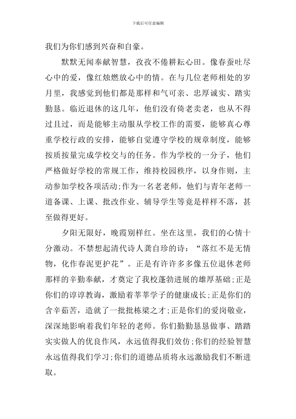 老同志退休欢送会致辞_第2页