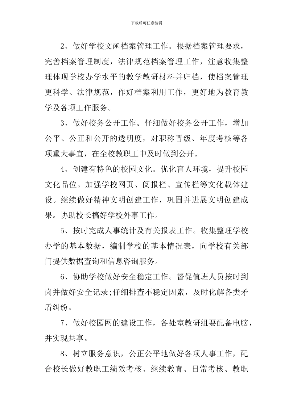 学校办公室主任个人工作计划2021_第3页