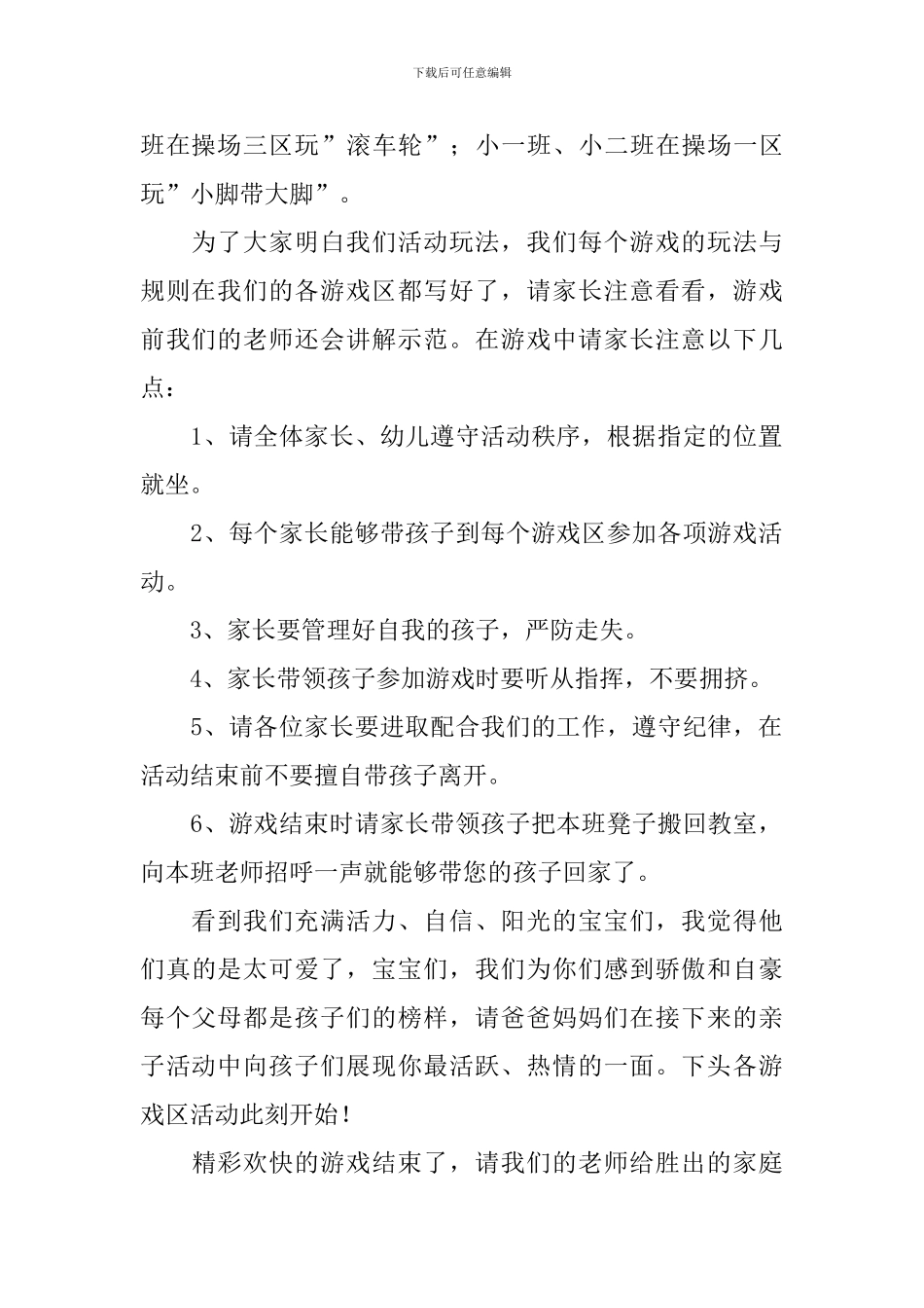 幼儿园游戏活动主持人串词_第2页