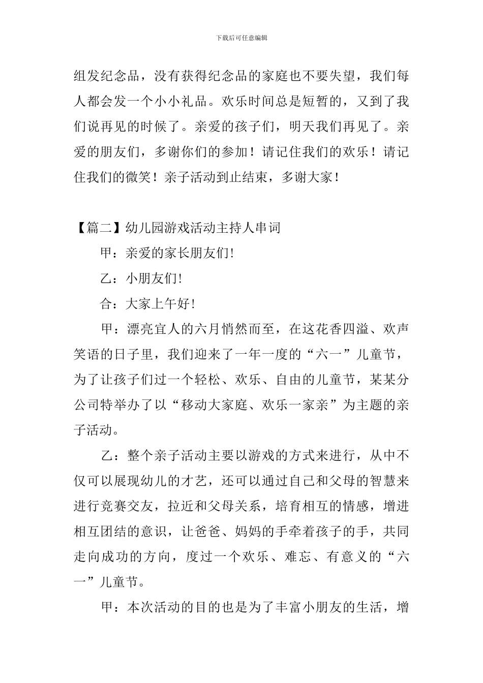 幼儿园游戏活动主持人串词_第3页