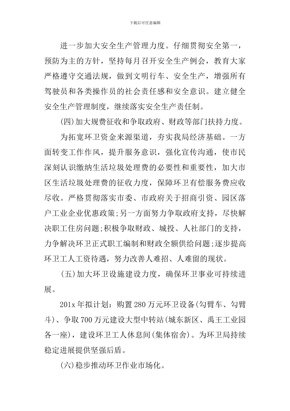 2024年环卫工作计划范文_第2页