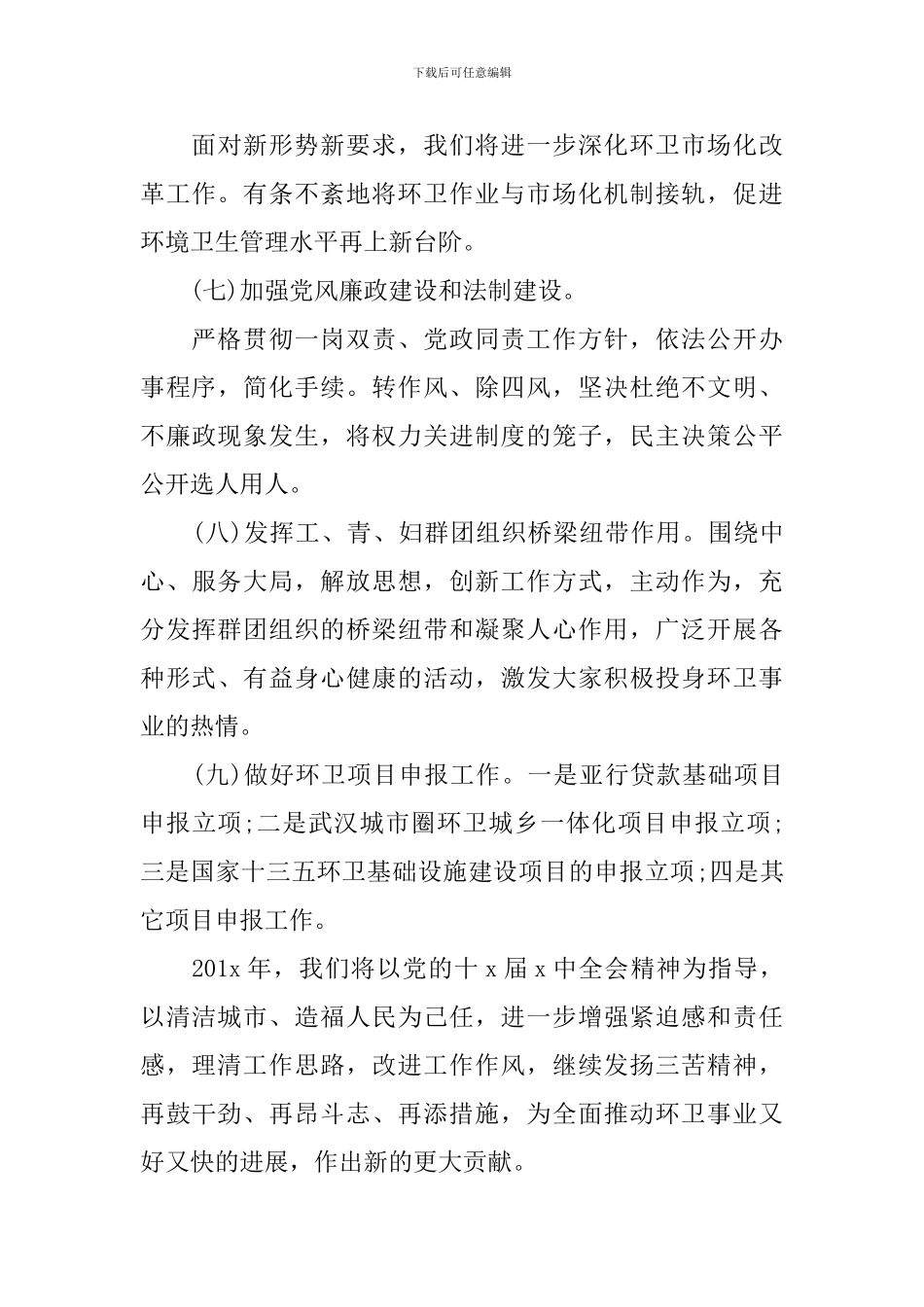 2024年环卫工作计划范文_第3页