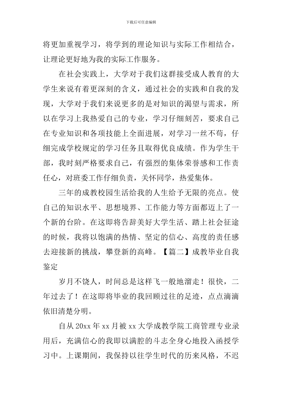 成教毕业自我鉴定_第2页