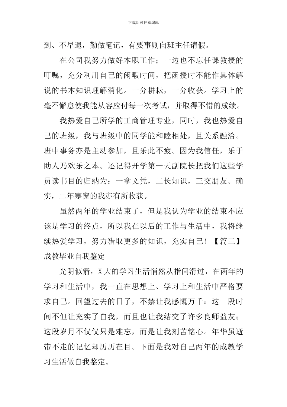 成教毕业自我鉴定_第3页