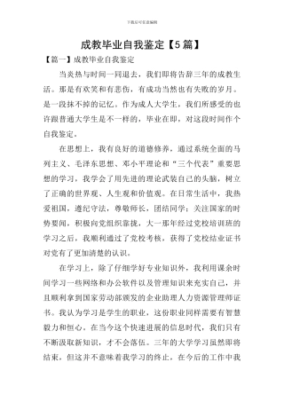 成教毕业自我鉴定