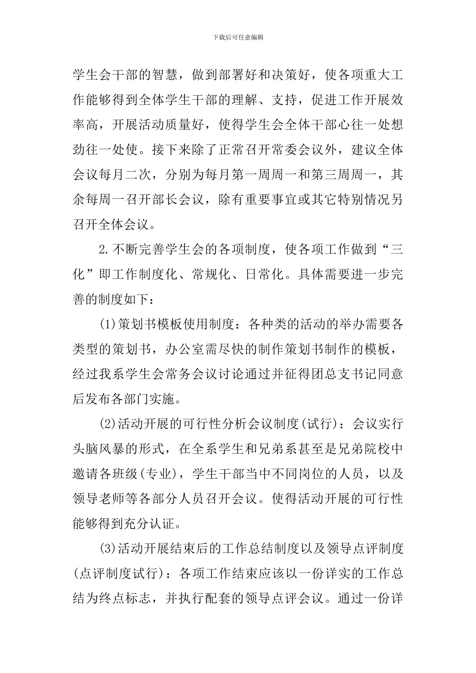 学生会主席新学期工作计划书_第2页