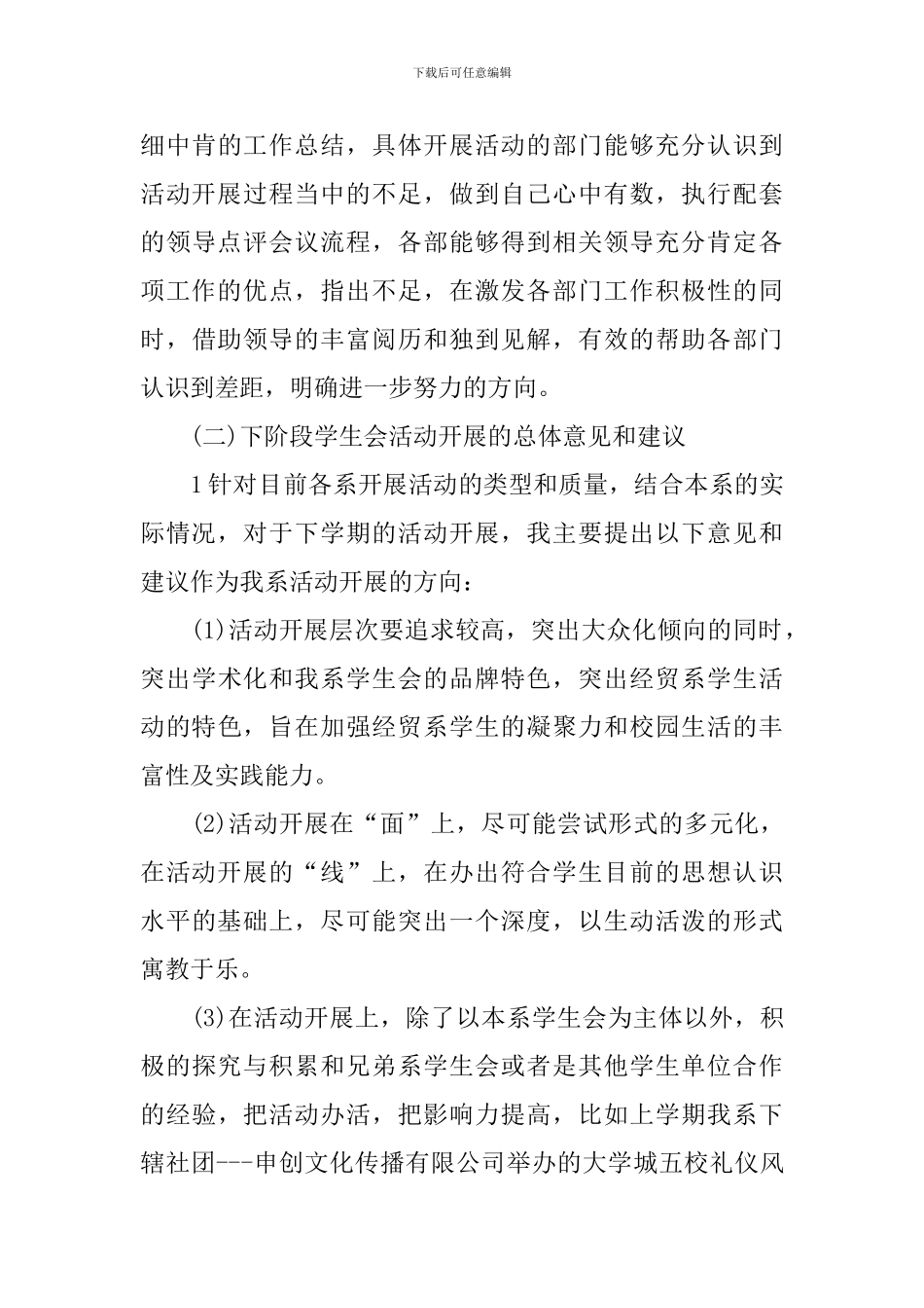 学生会主席新学期工作计划书_第3页