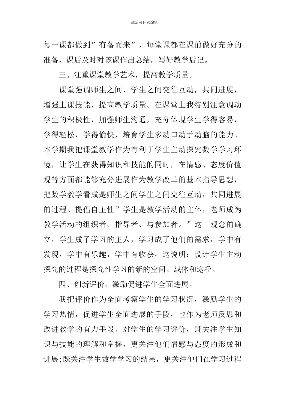 学期末高中数学课堂教学总结_第2页