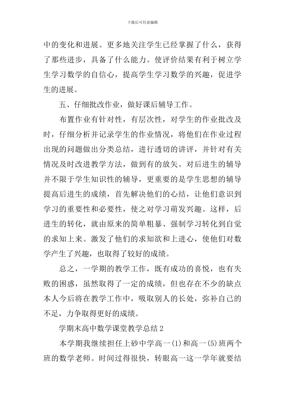 学期末高中数学课堂教学总结_第3页