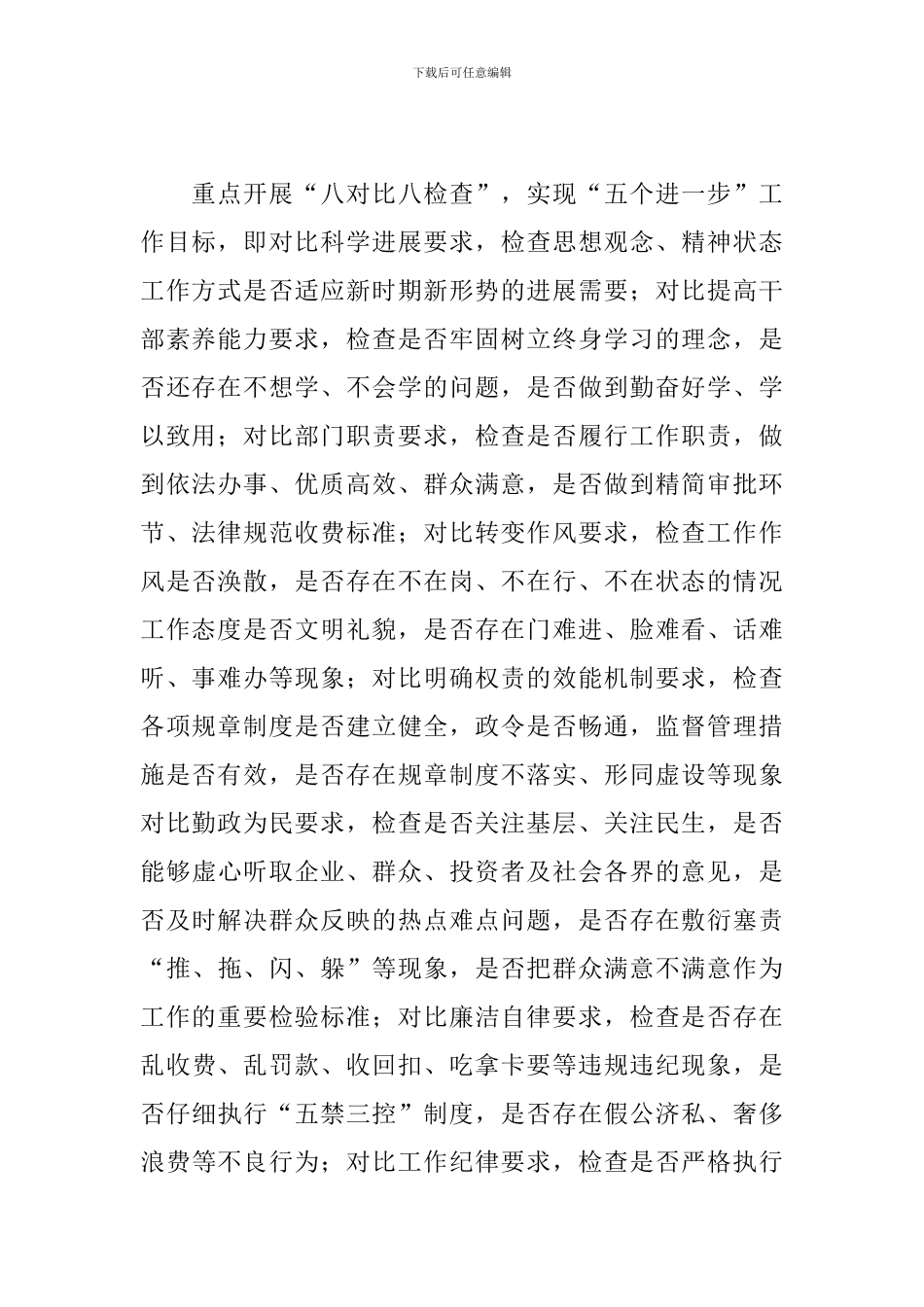 县市容局机关2024年效能建设“回头看”活动实施方案_第2页