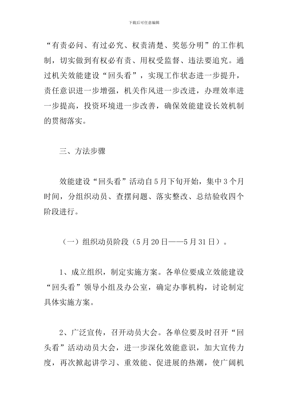 县市容局机关2024年效能建设“回头看”活动实施方案_第3页