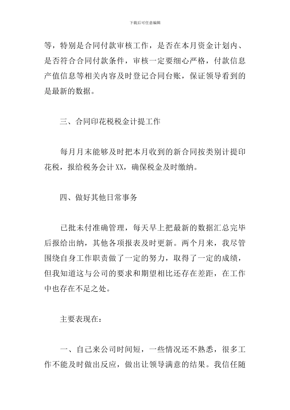 成本会计工作计划范例_第2页