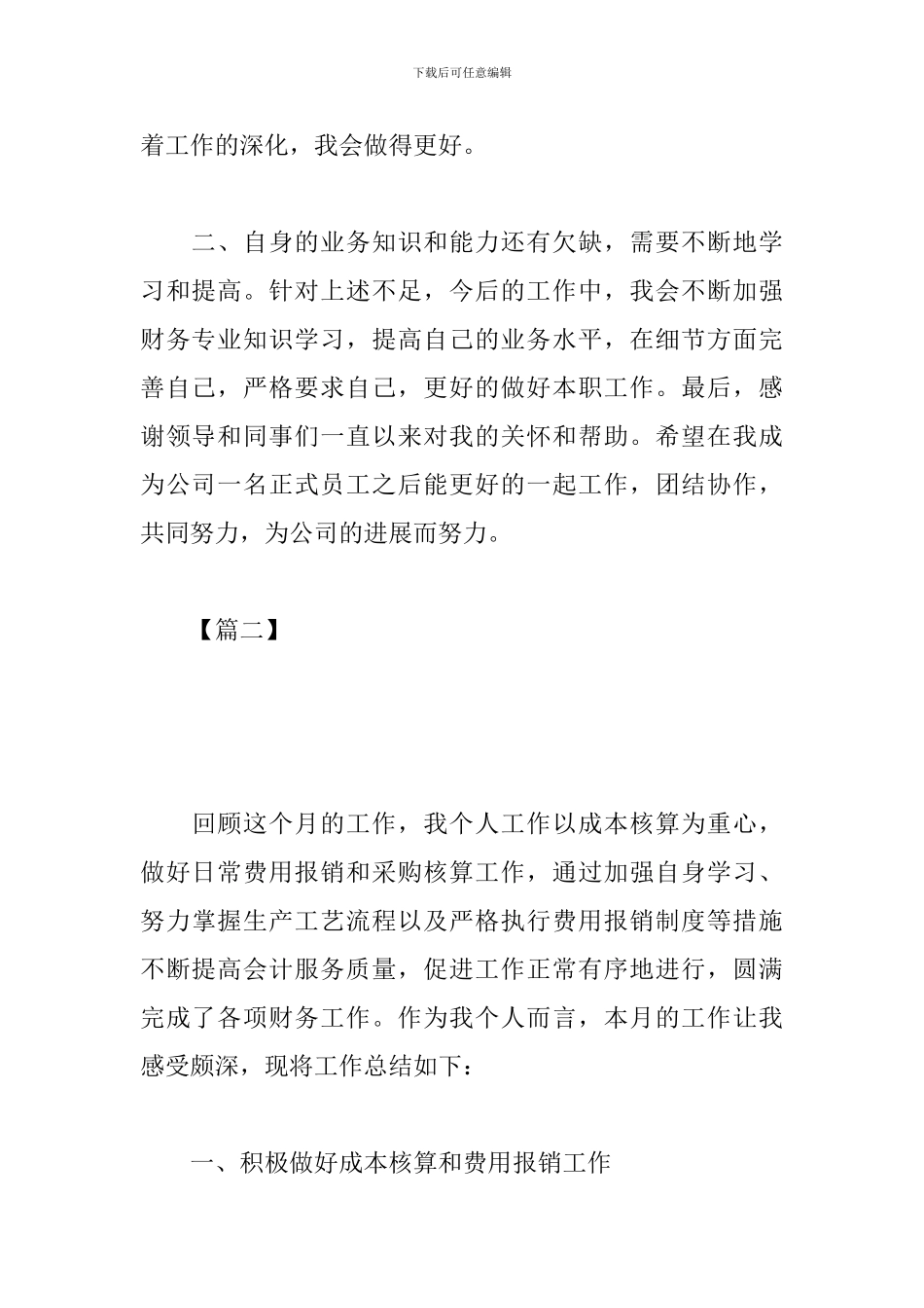 成本会计工作计划范例_第3页