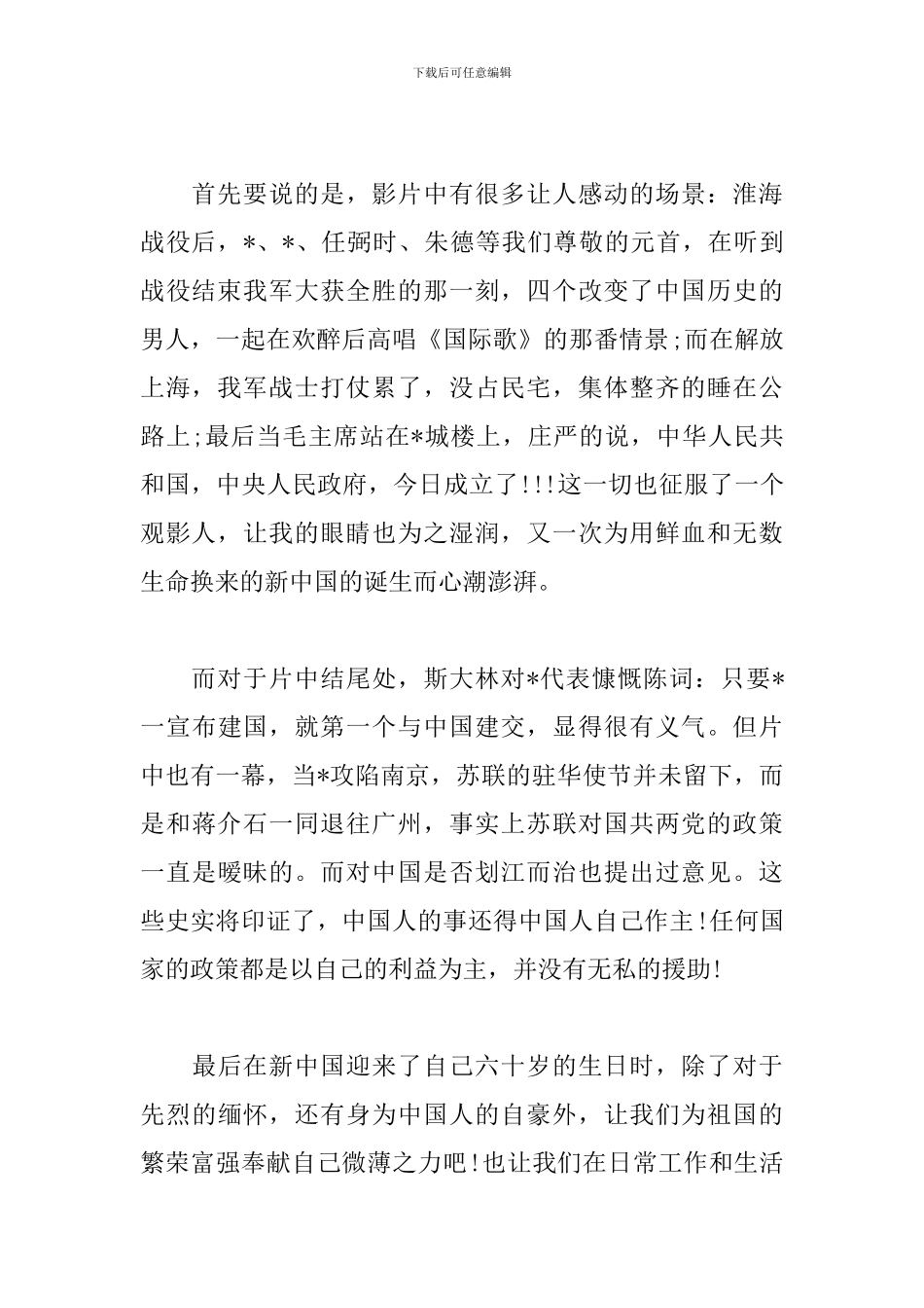 纪念建国70周年电影观后感精选合辑_第2页