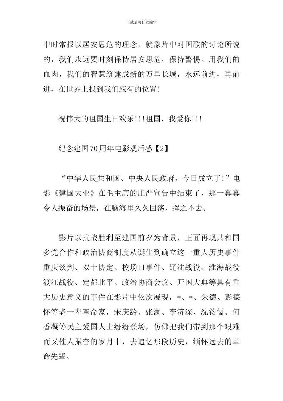 纪念建国70周年电影观后感精选合辑_第3页