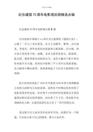 纪念建国70周年电影观后感精选合辑