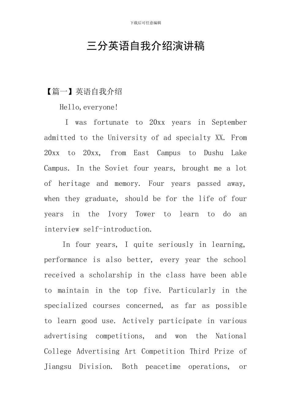 三分英语自我介绍演讲稿_第1页