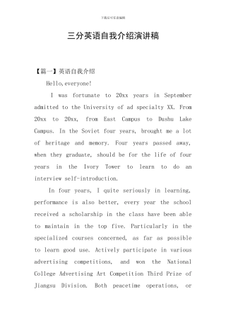 三分英语自我介绍演讲稿