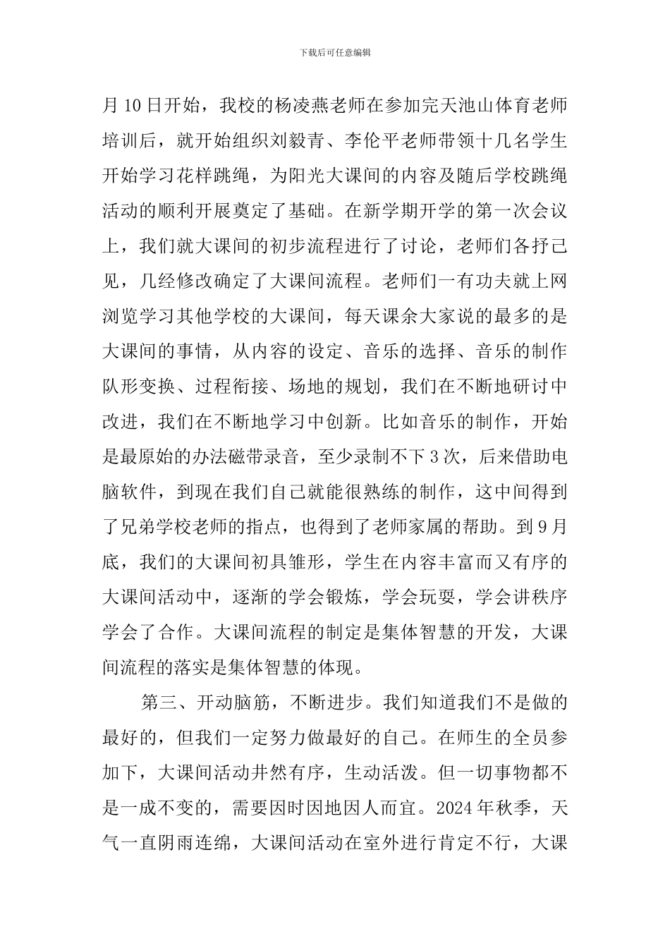 大课间活动自查报告范文_第2页