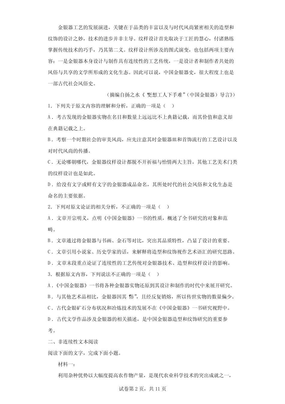 2022年普通高等学校招生全国统一考试(甲卷)-语文(含答案解析)_第2页