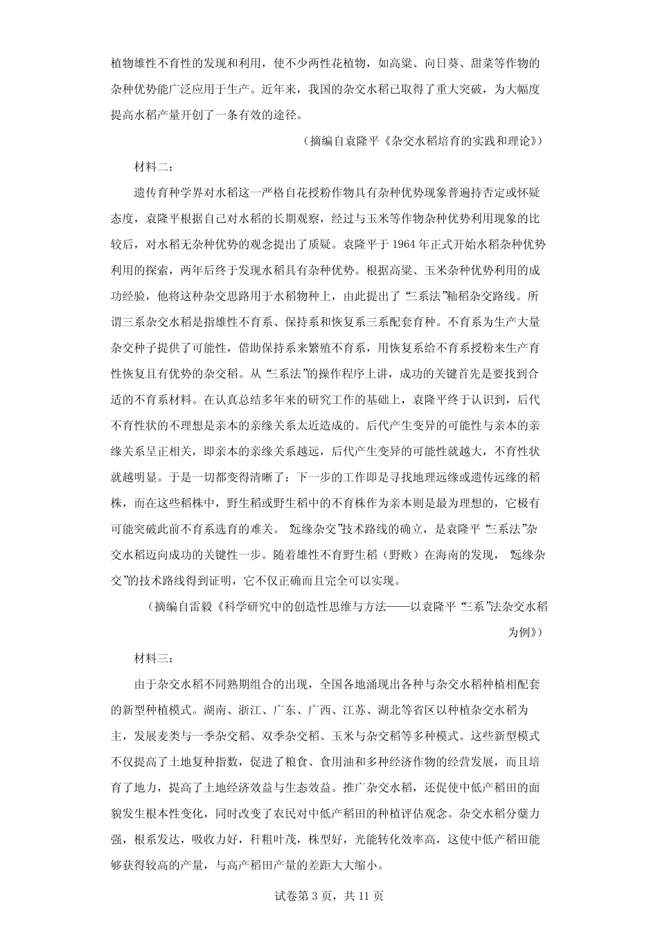 2022年普通高等学校招生全国统一考试(甲卷)-语文(含答案解析)_第3页