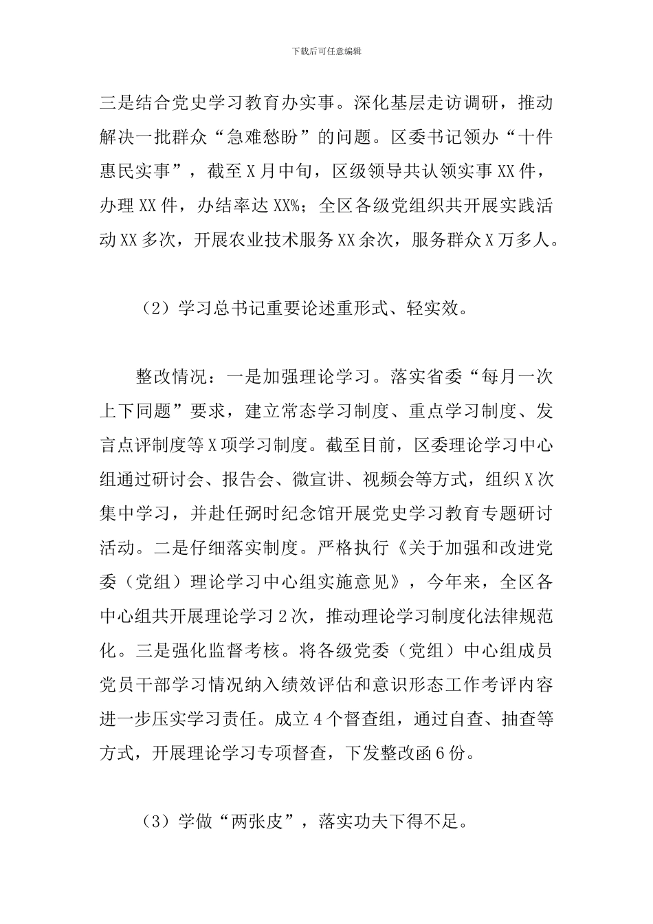 关于2024年巡视整改进展情况的通报范文_第3页