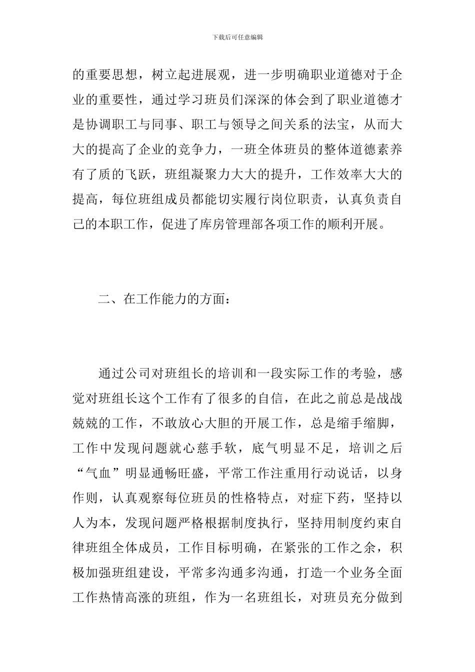 2024年班组年度总结范文_第2页