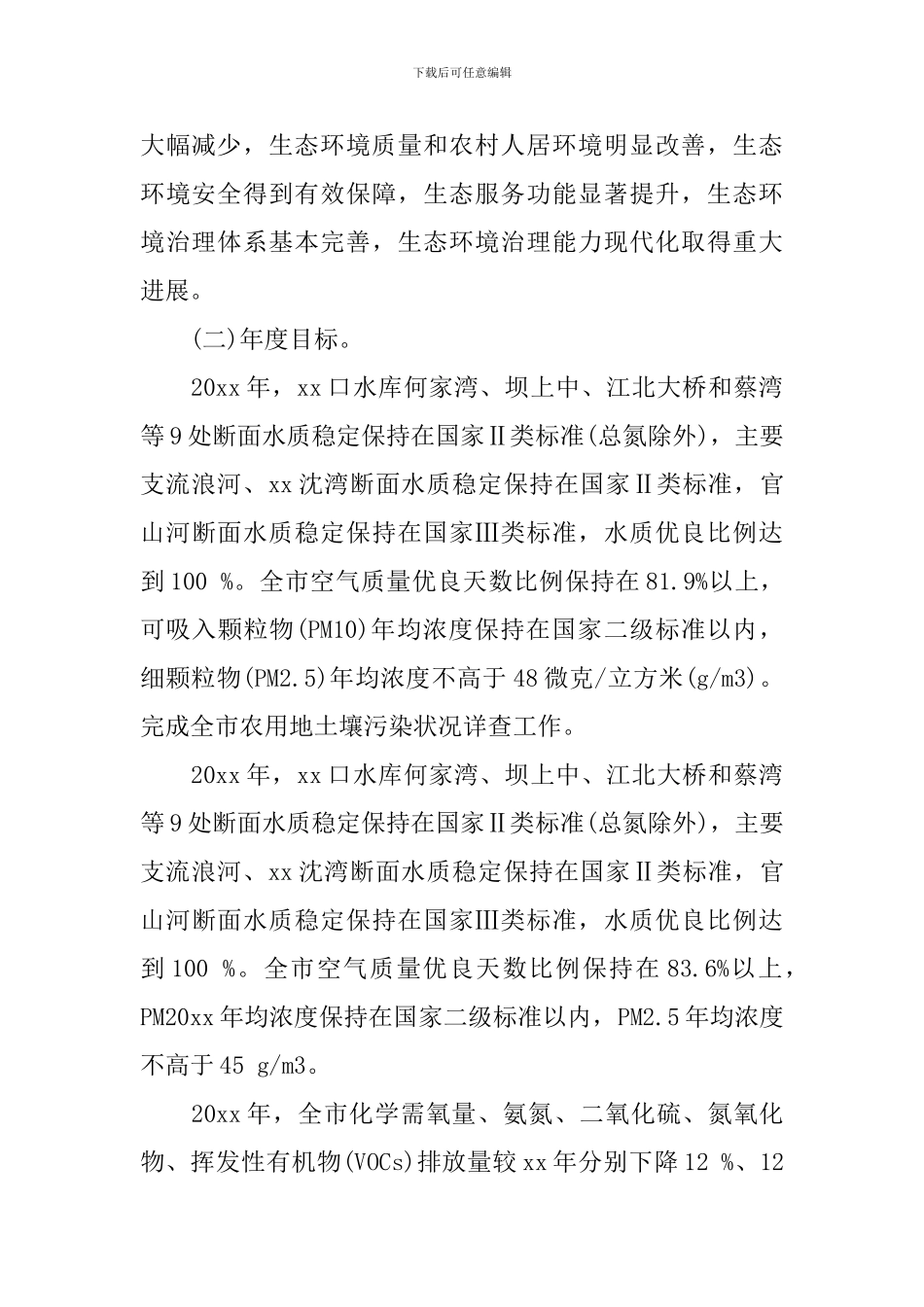 污染防治攻坚战专项工作实施方案_第2页