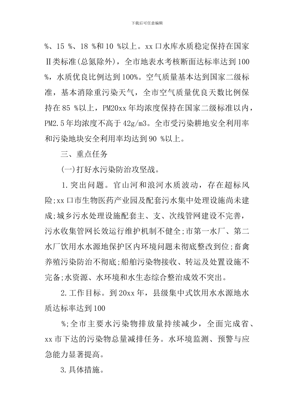 污染防治攻坚战专项工作实施方案_第3页