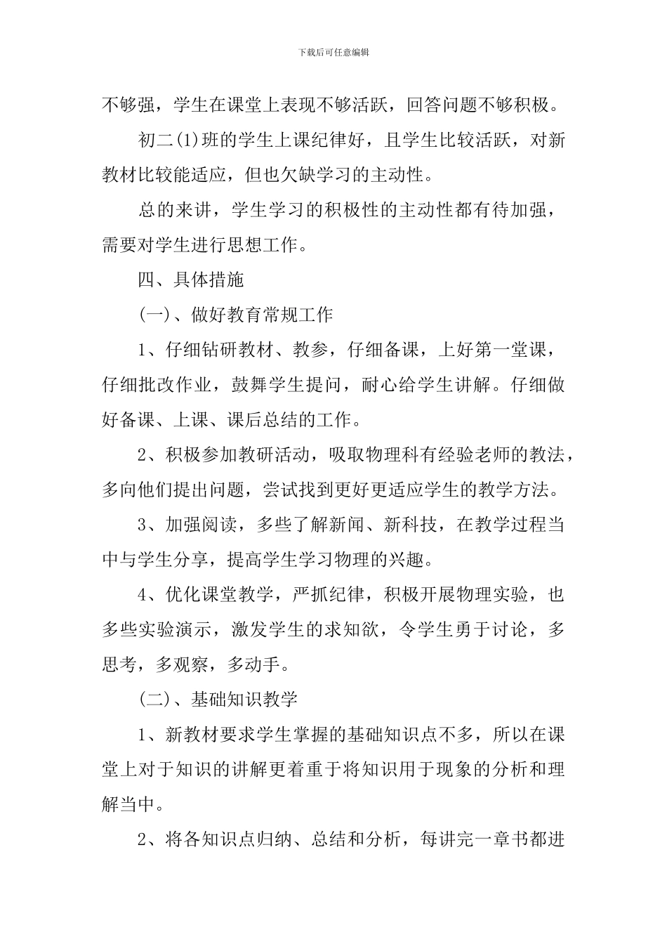 初二物理教师的工作计划_第2页