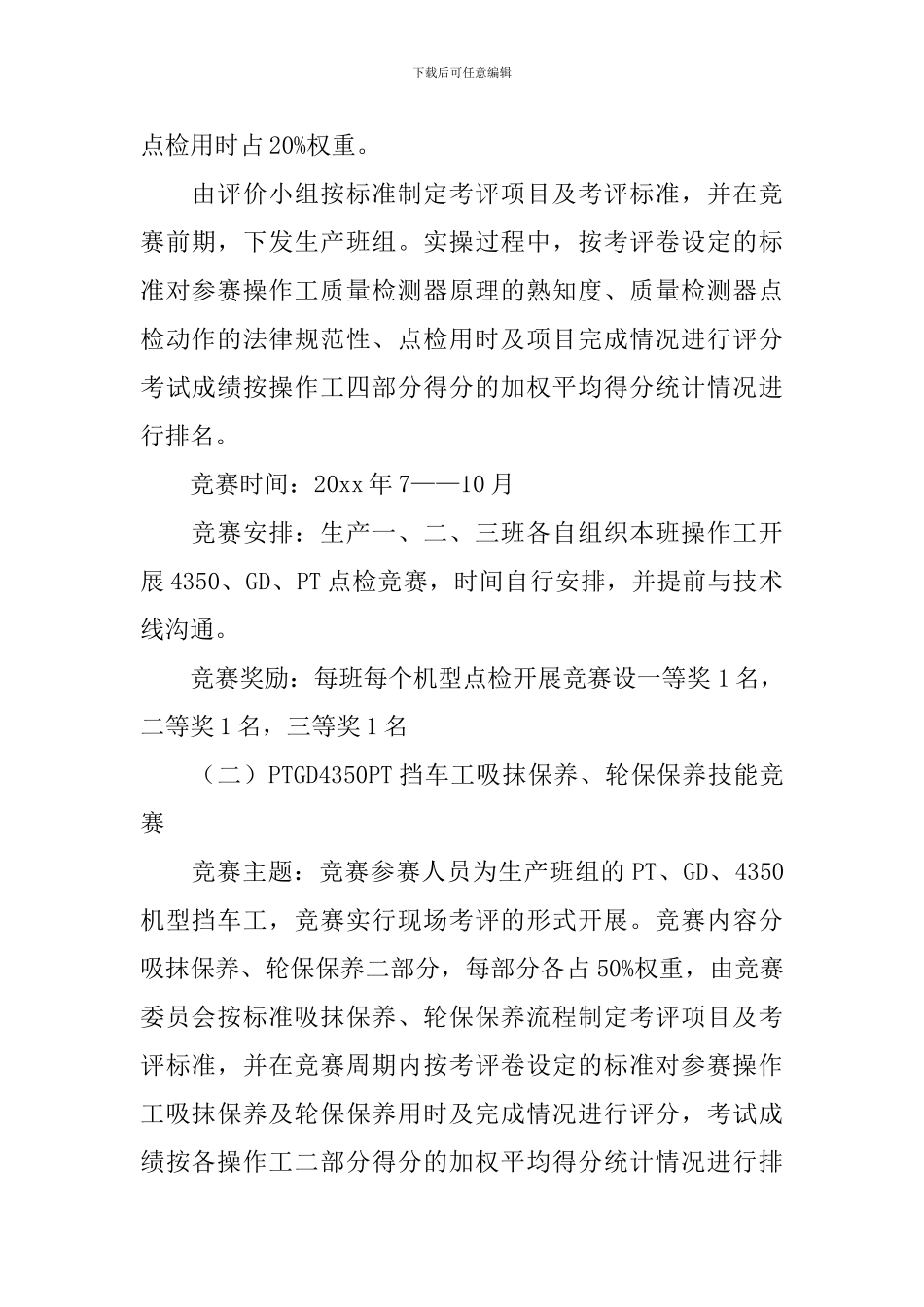 劳动竞赛活动方案2024_第2页