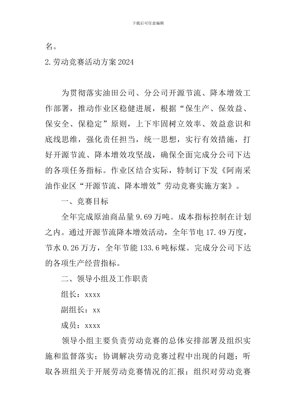 劳动竞赛活动方案2024_第3页