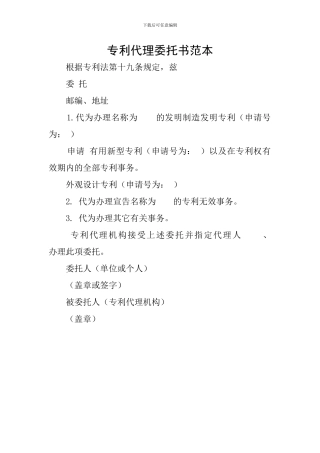 专利代理委托书范本