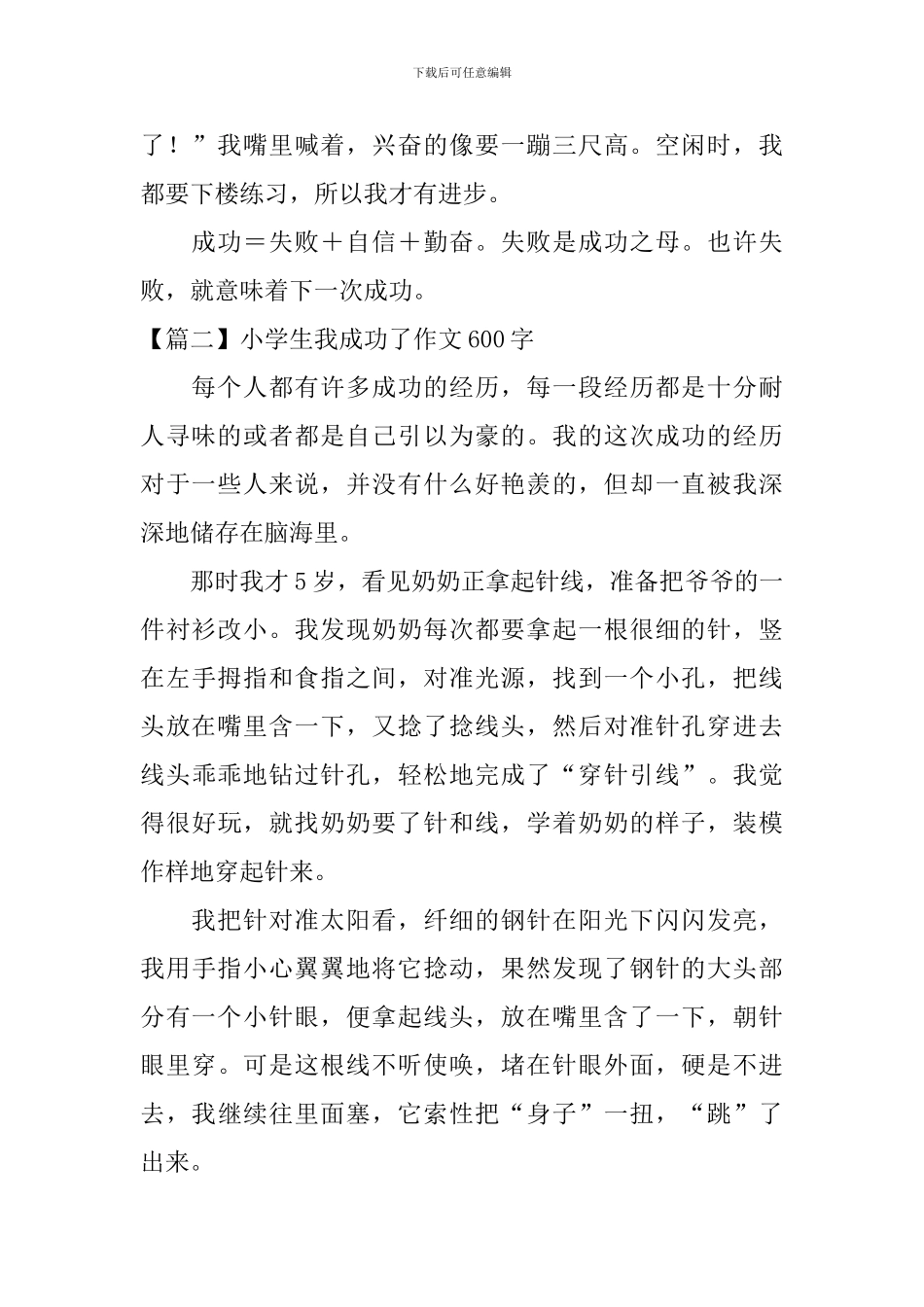 小学生我成功了作文600字_第2页