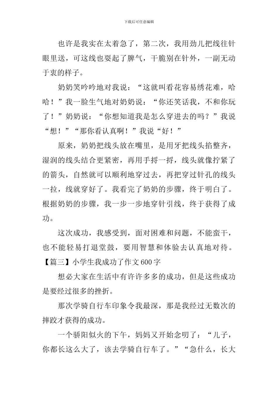 小学生我成功了作文600字_第3页